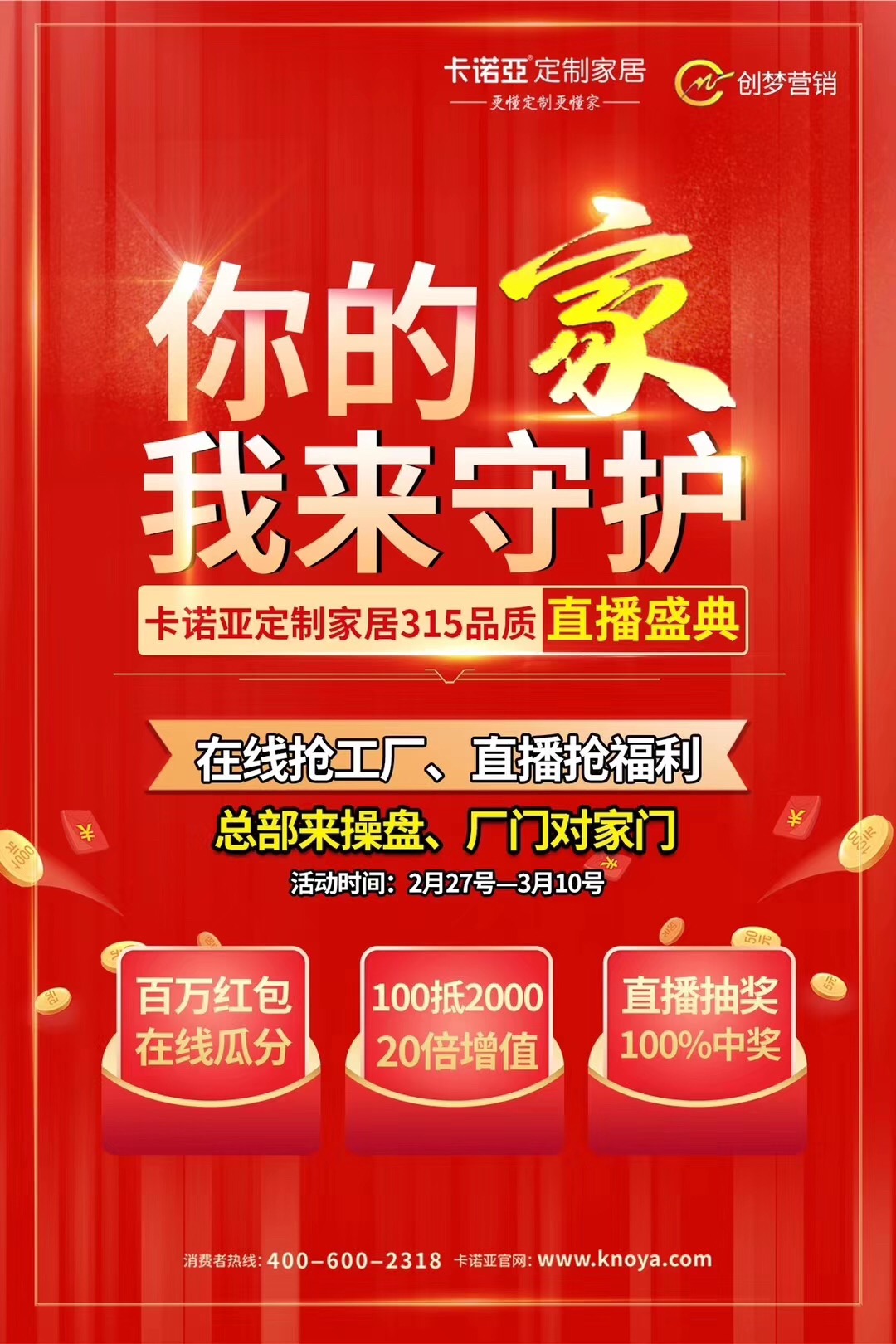 定制家居“新”年到來，卡諾亞借助服務升級跨入下半場