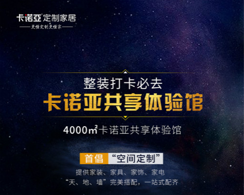 卡諾亞整裝憑什么成為裝修公司青睞的合作伙伴？