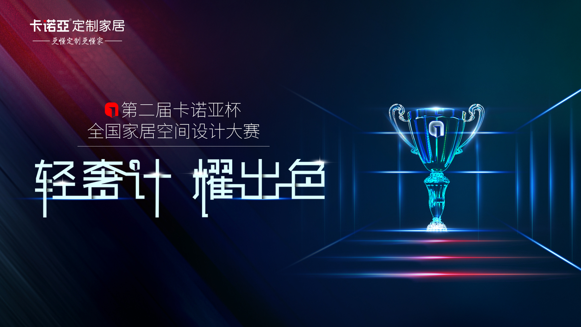 設(shè)計(jì)賦能整裝，成為未來競爭的利器