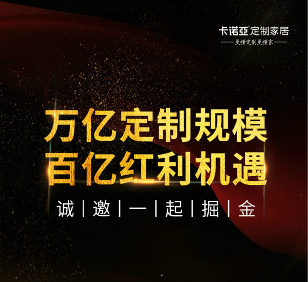 疫情之后，為何家居建材是創(chuàng)業(yè)者的加盟首選？