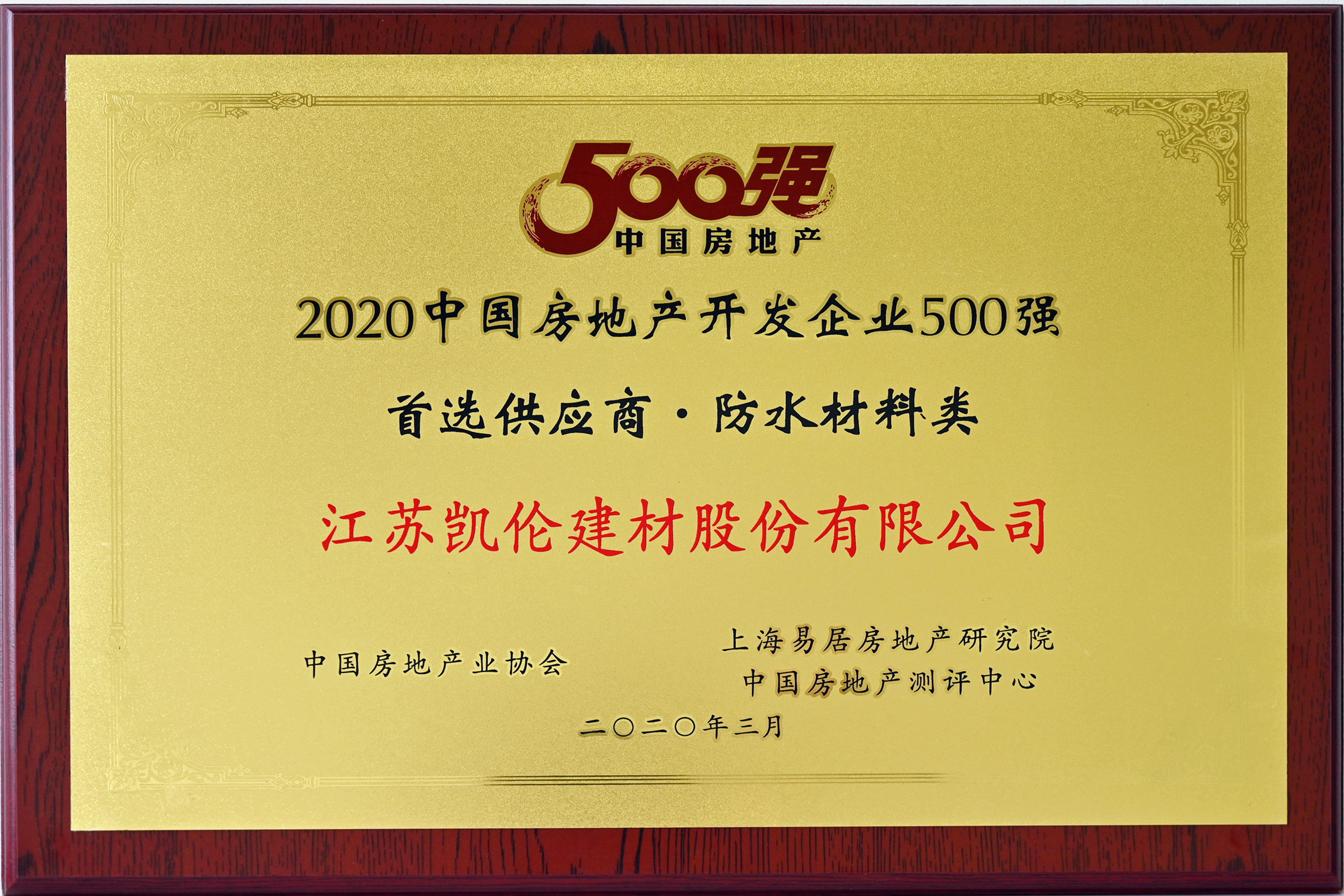 2020年 500強首選供應商