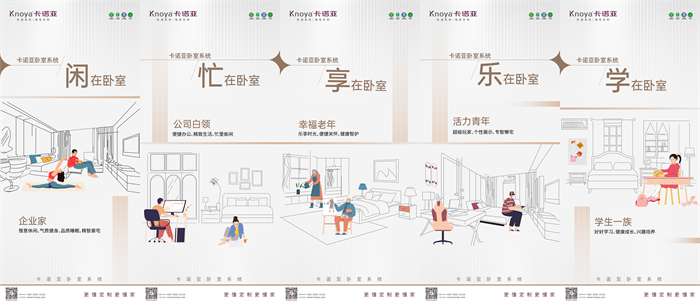 高品質生活，從卡諾亞臥室系統(tǒng)開始