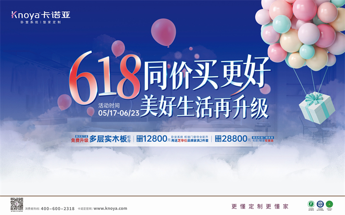 卡諾亞免費升級多層實木板，618同價買更好
